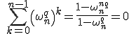 3$ \quad\sum_{ k=0}^{n-1}\left(\omega_n^q\right)^k =\frac{ 1-\omega_n^{nq}}{1-\omega_n^q}=0